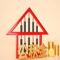 关于满洲里公积金代取的事情，我想谈谈个人的想法，或许对你有帮助。