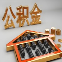 满洲里公积金代办咨询公司在哪？我直接过去当天能拿到钱吗？