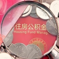 满洲里购房公积金代取新攻略，需要注意些啥？