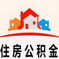 满洲里封存公积金代取一般收费多少？一次全取多久到账？